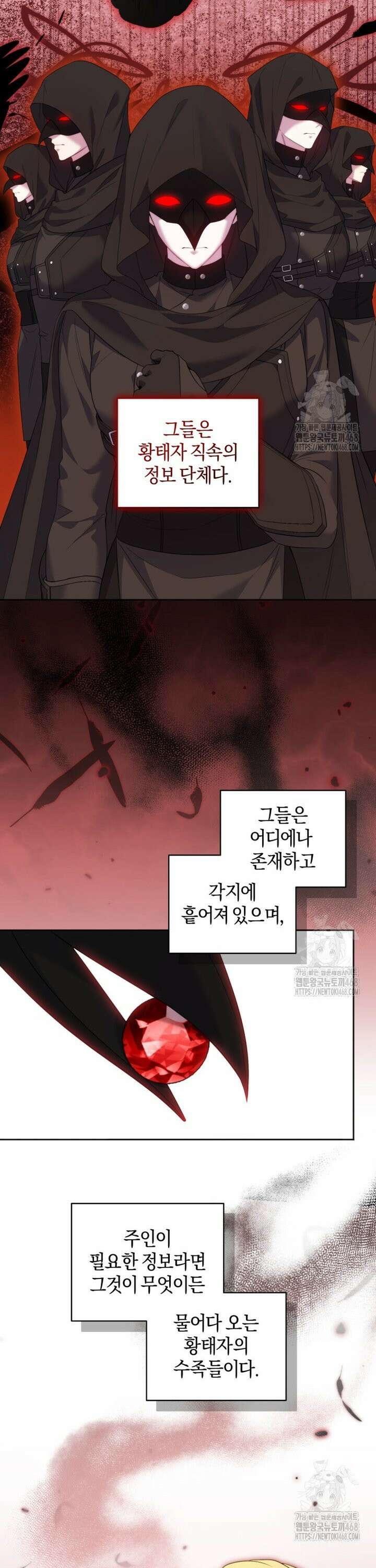 말단 공무원은 출세가 하고 싶어서 6화 8
