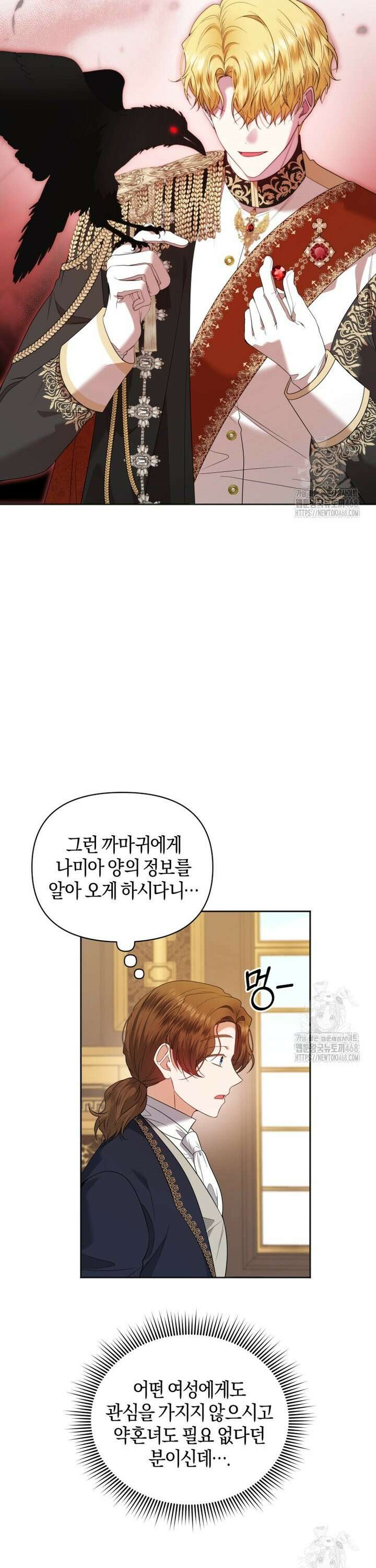 말단 공무원은 출세가 하고 싶어서 6화 9