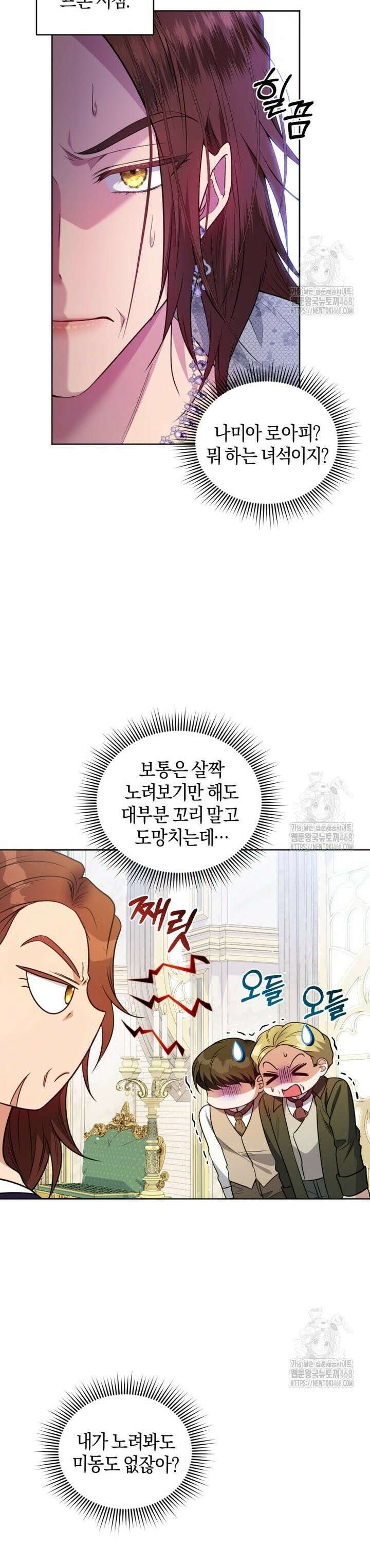 말단 공무원은 출세가 하고 싶어서 12화 6