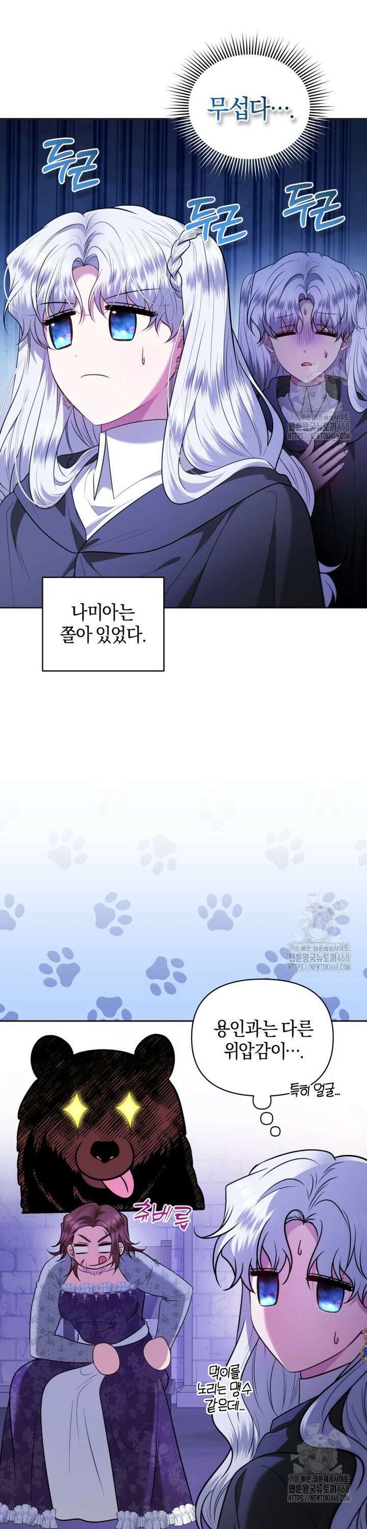 말단 공무원은 출세가 하고 싶어서 12화 8