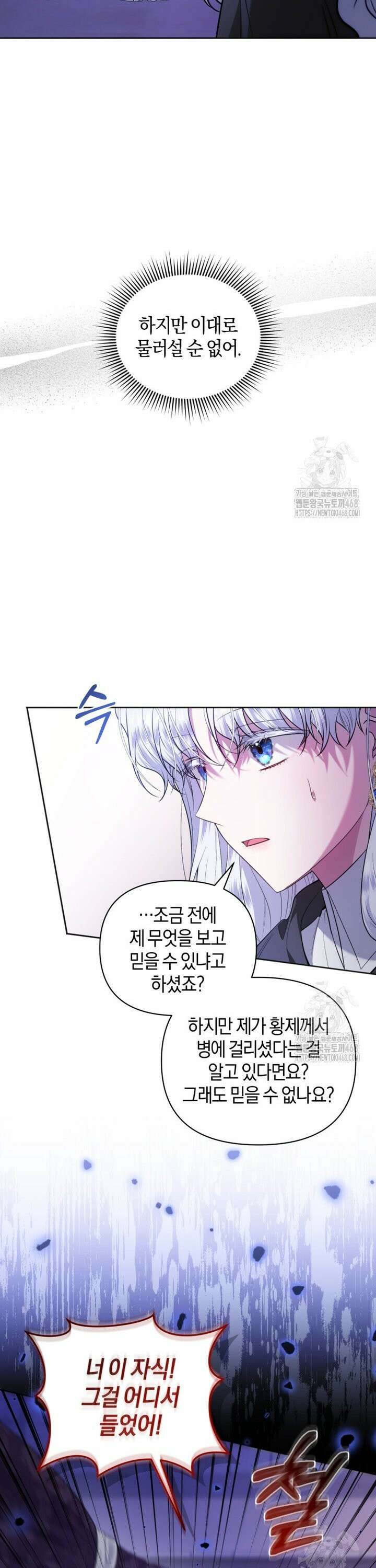 말단 공무원은 출세가 하고 싶어서 12화 9