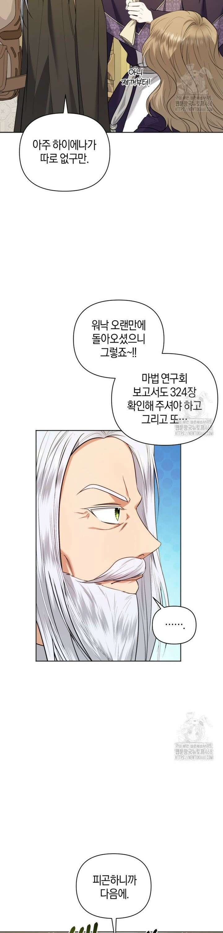 말단 공무원은 출세가 하고 싶어서 17화 4