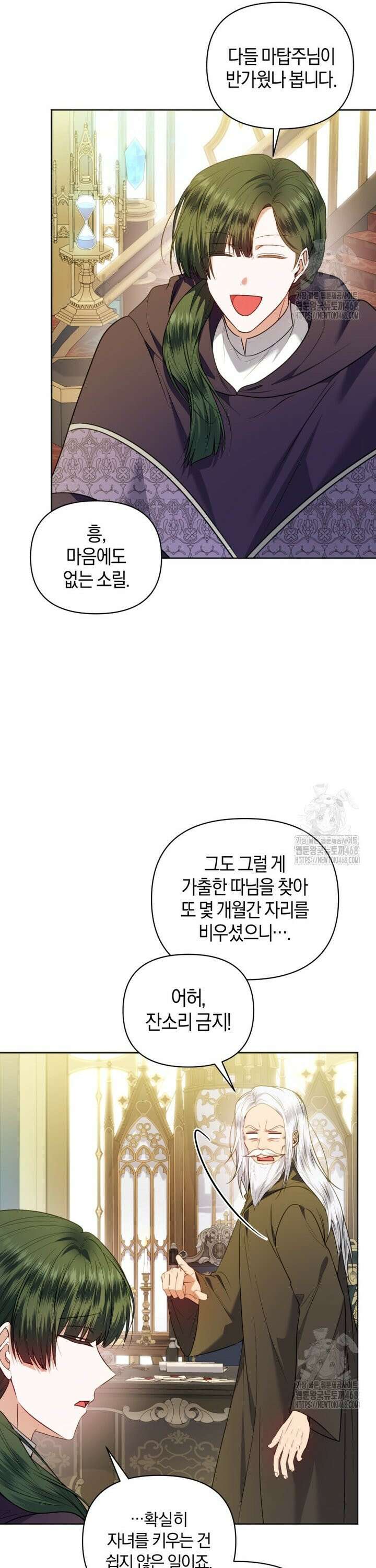 말단 공무원은 출세가 하고 싶어서 17화 6