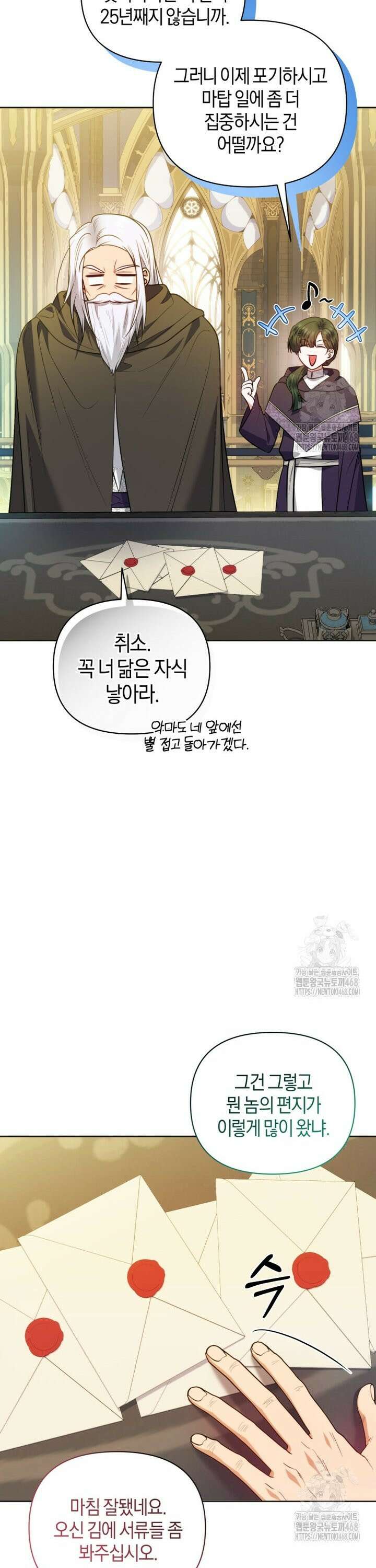 말단 공무원은 출세가 하고 싶어서 17화 8