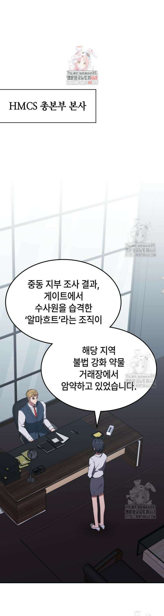 고인물 힐러가 너무 강하다 35화 1