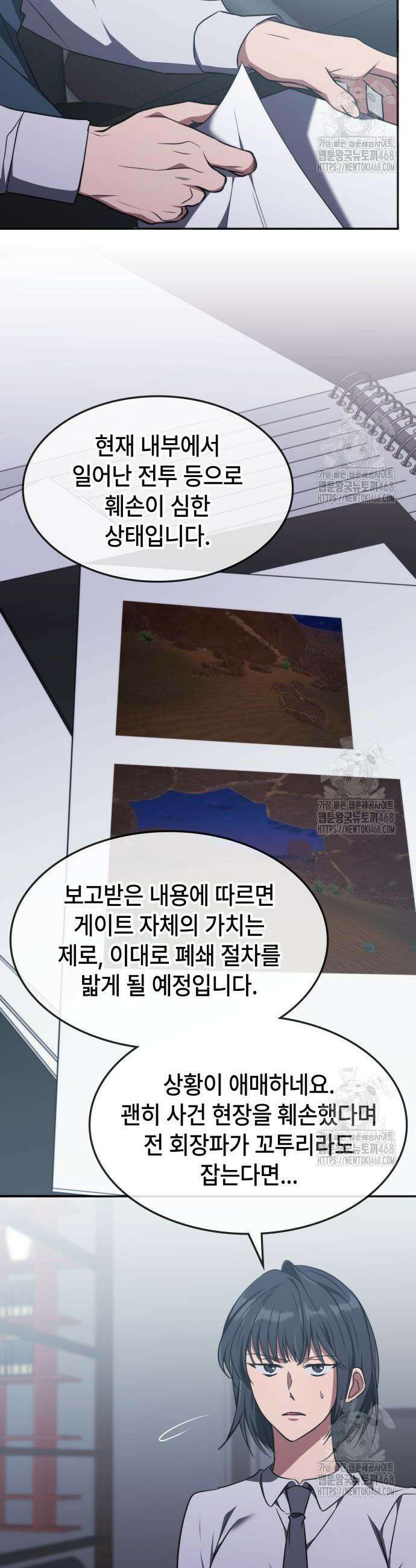 고인물 힐러가 너무 강하다 35화 3