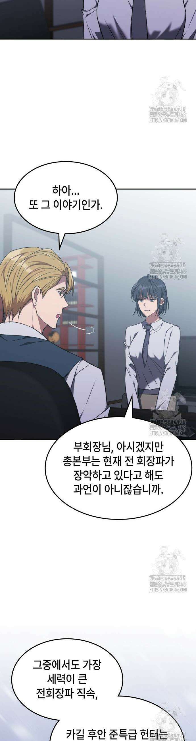 고인물 힐러가 너무 강하다 35화 4