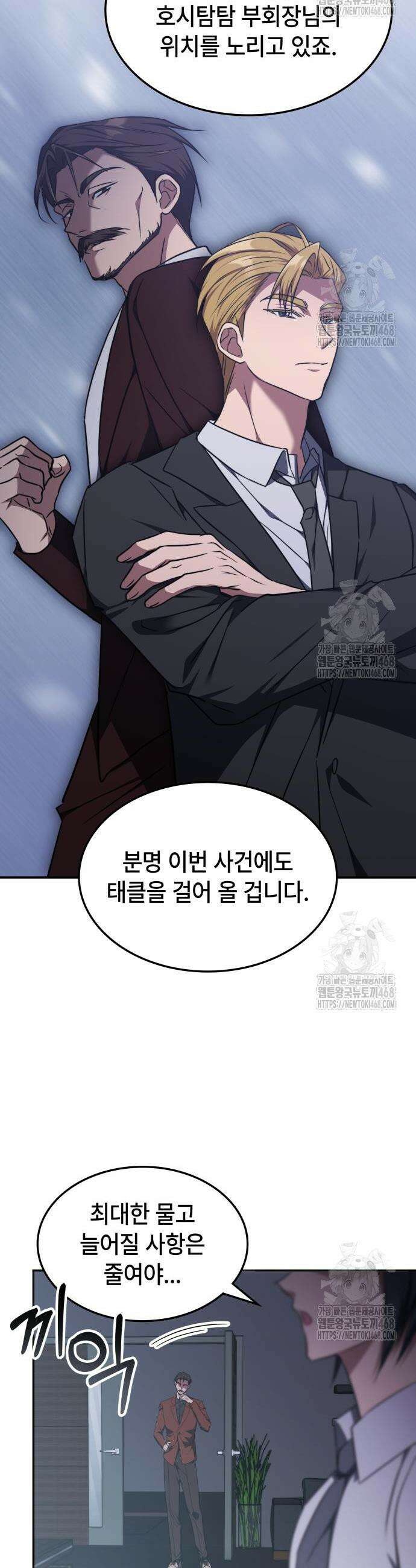 고인물 힐러가 너무 강하다 35화 5