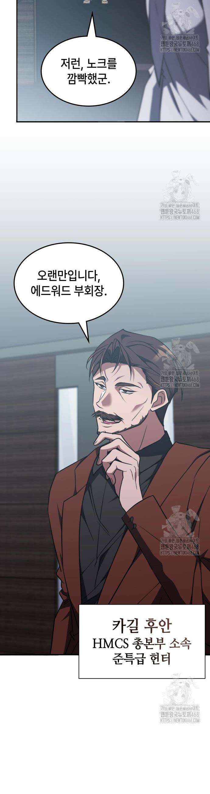 고인물 힐러가 너무 강하다 35화 6