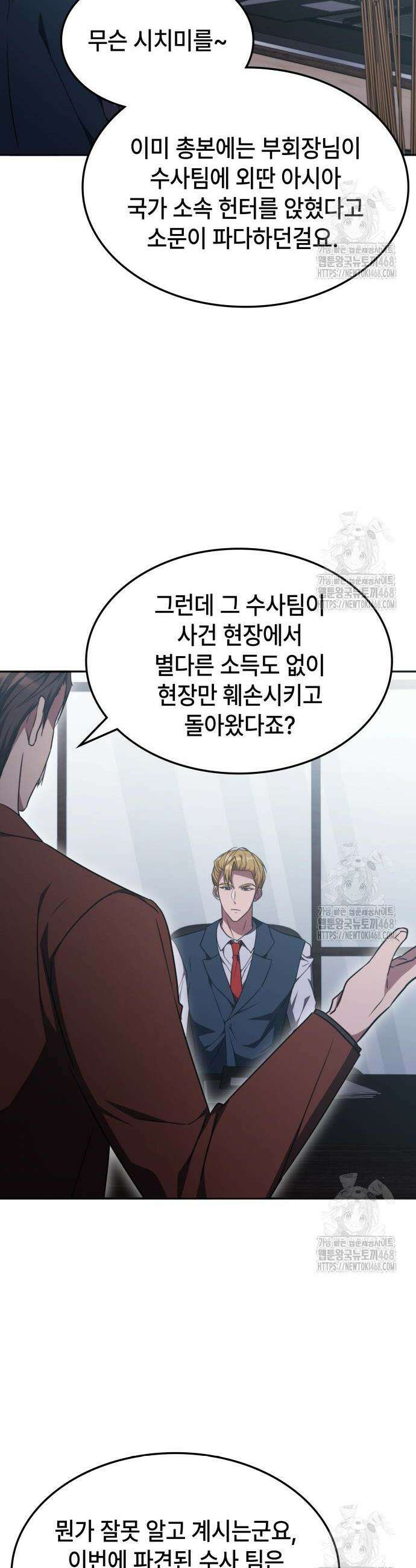 고인물 힐러가 너무 강하다 35화 8