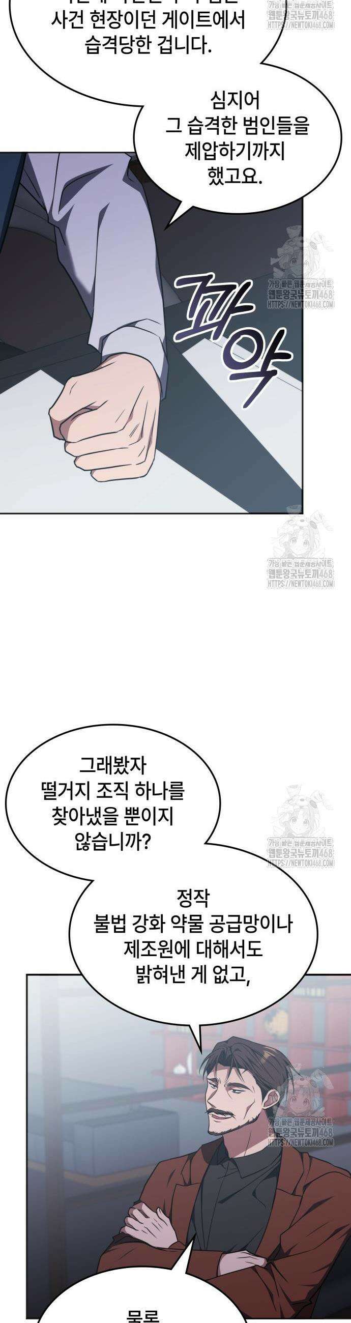 고인물 힐러가 너무 강하다 35화 9