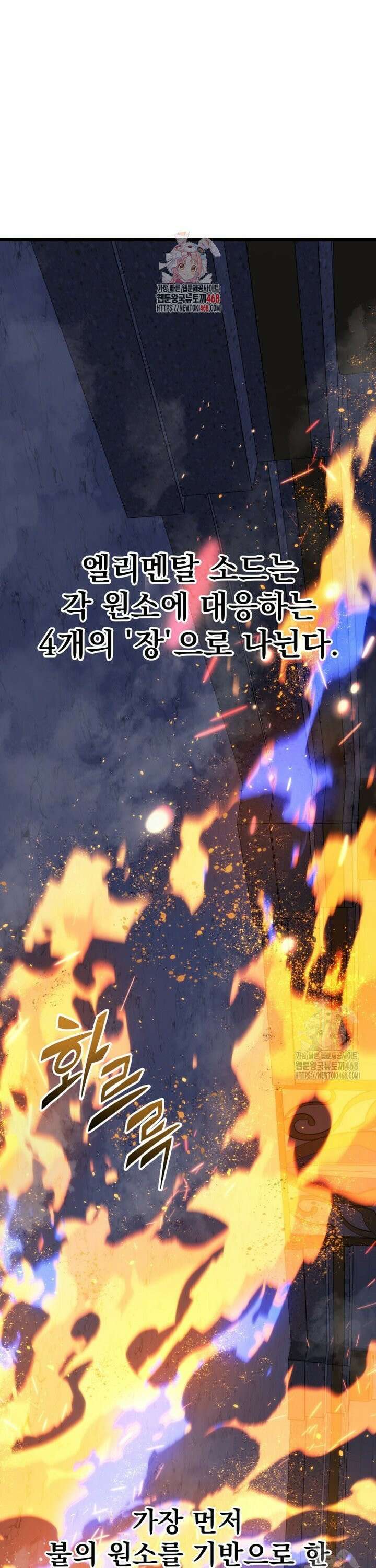 용살자의 클래스가 다른 회귀 36화 1