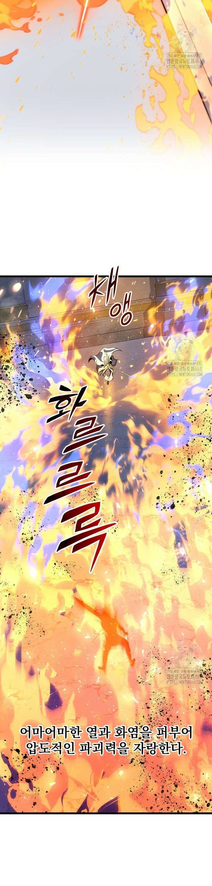 용살자의 클래스가 다른 회귀 36화 3