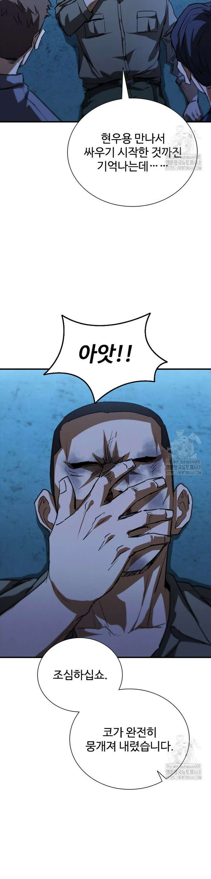 샤크 와이번 103화 6