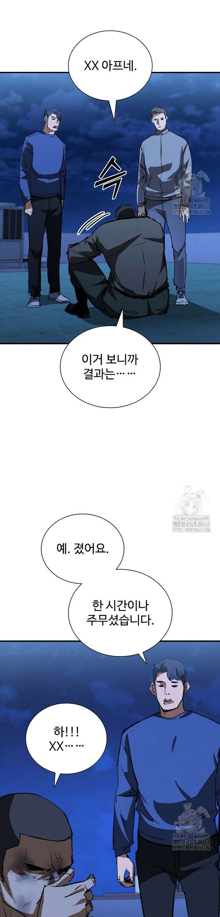 샤크 와이번 103화 7