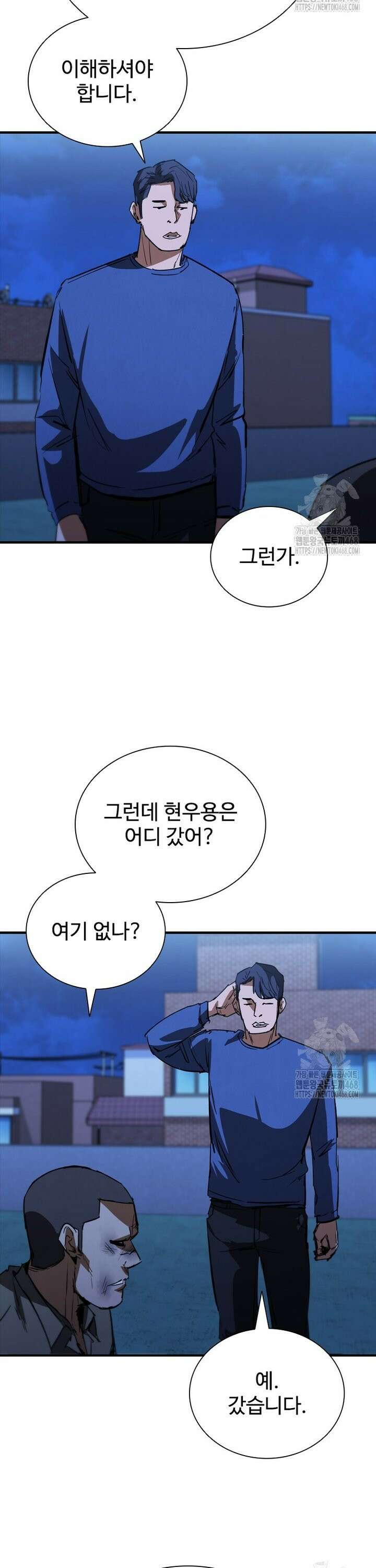 샤크 와이번 103화 10