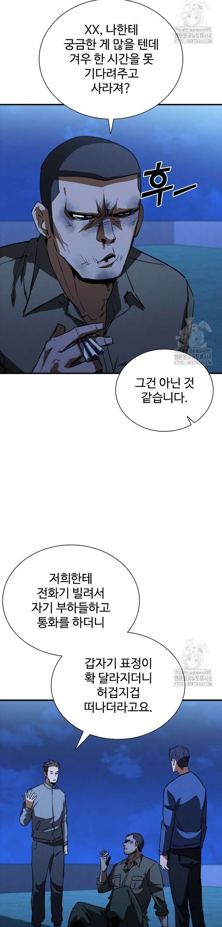 샤크 와이번 103화 11