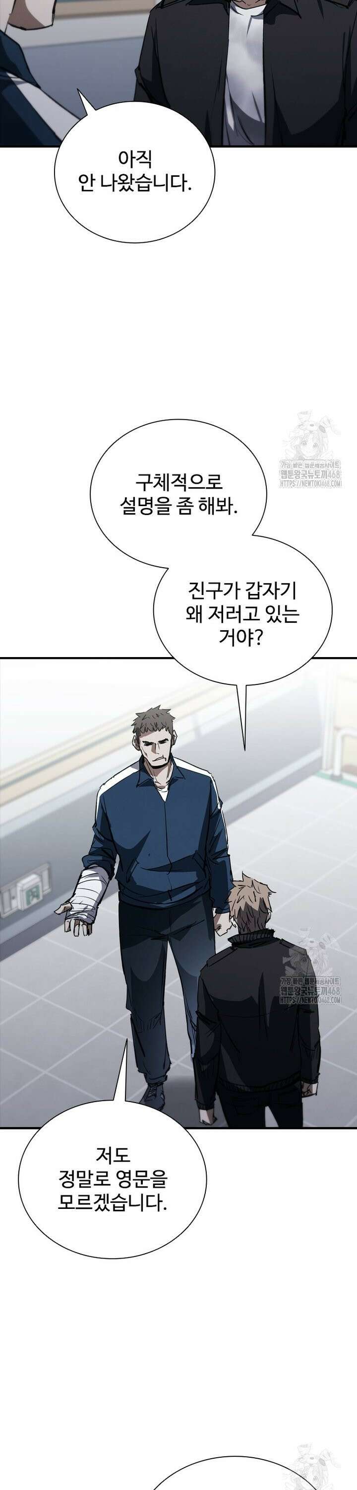 샤크 와이번 103화 18