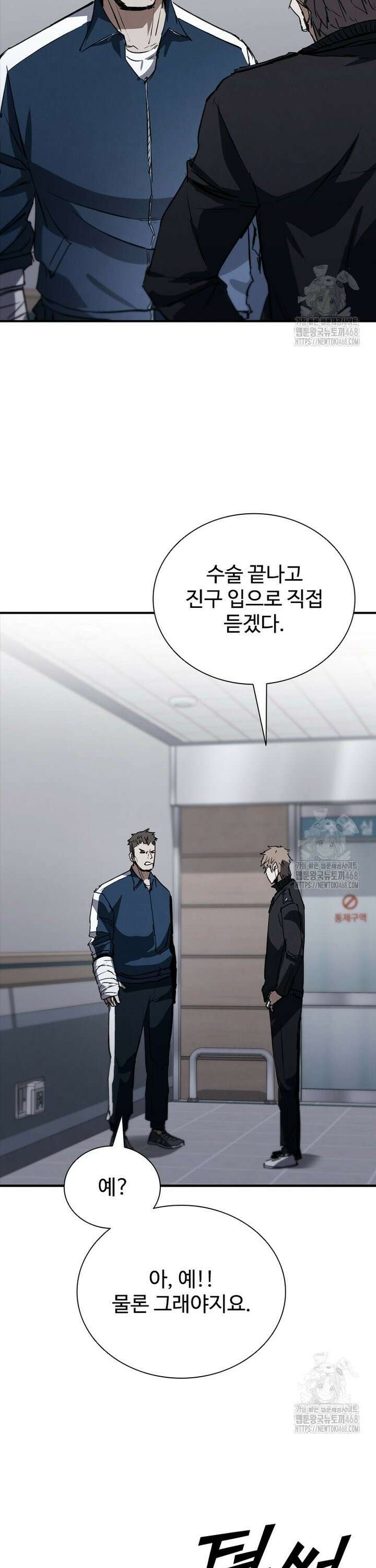 샤크 와이번 103화 24