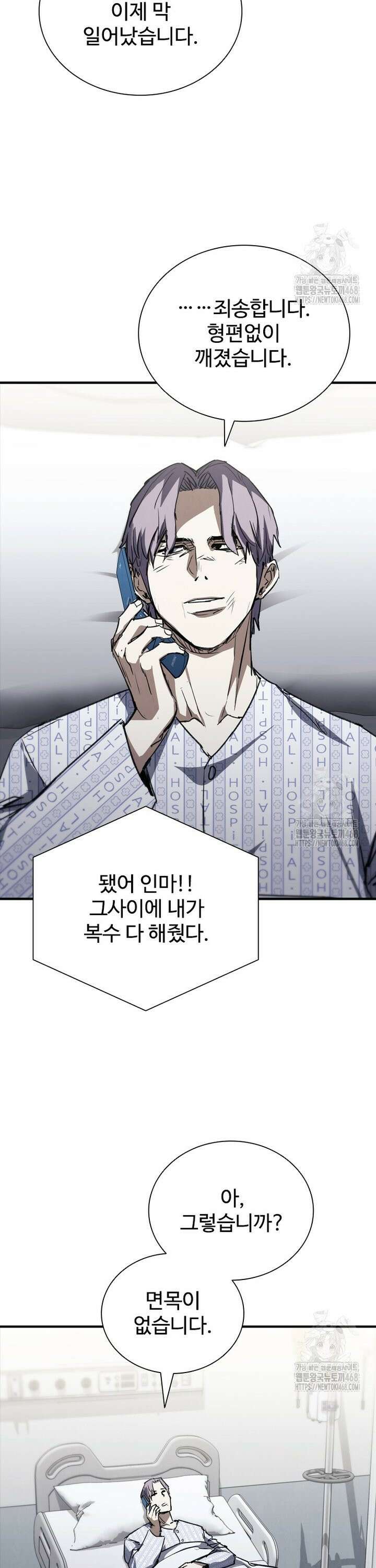 샤크 와이번 103화 32