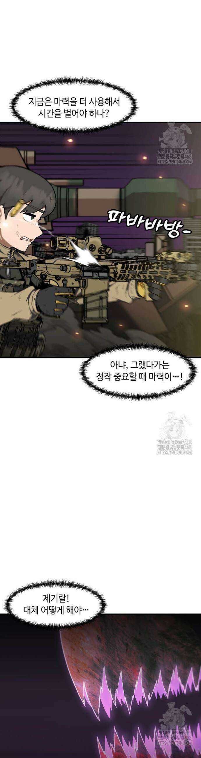 혼자 레벨업 합니다 182화 5