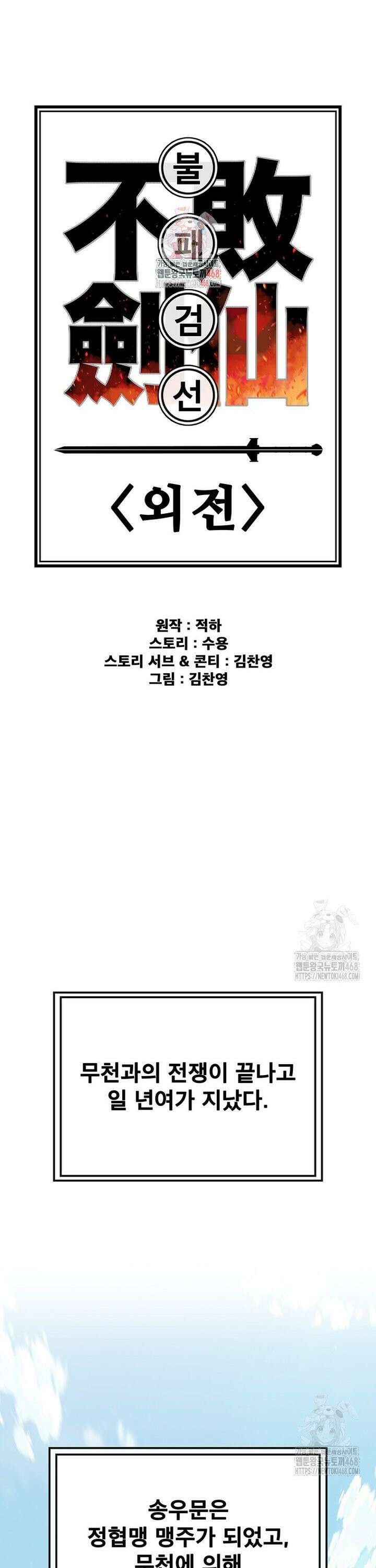 불패검선 외전 3화 1