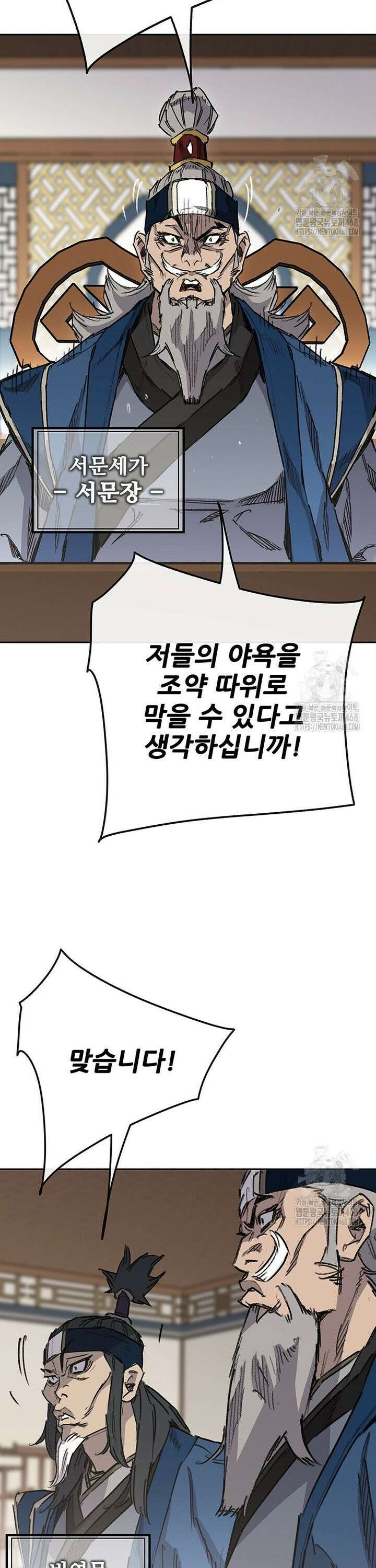 불패검선 외전 3화 4