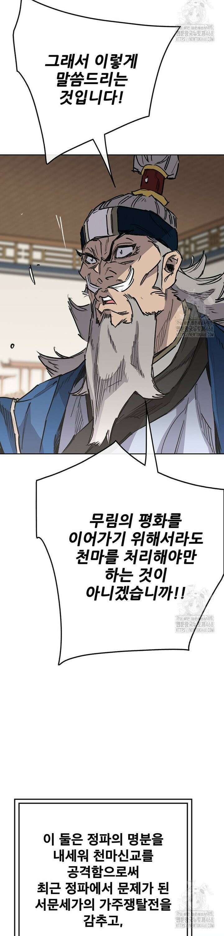 불패검선 외전 3화 6