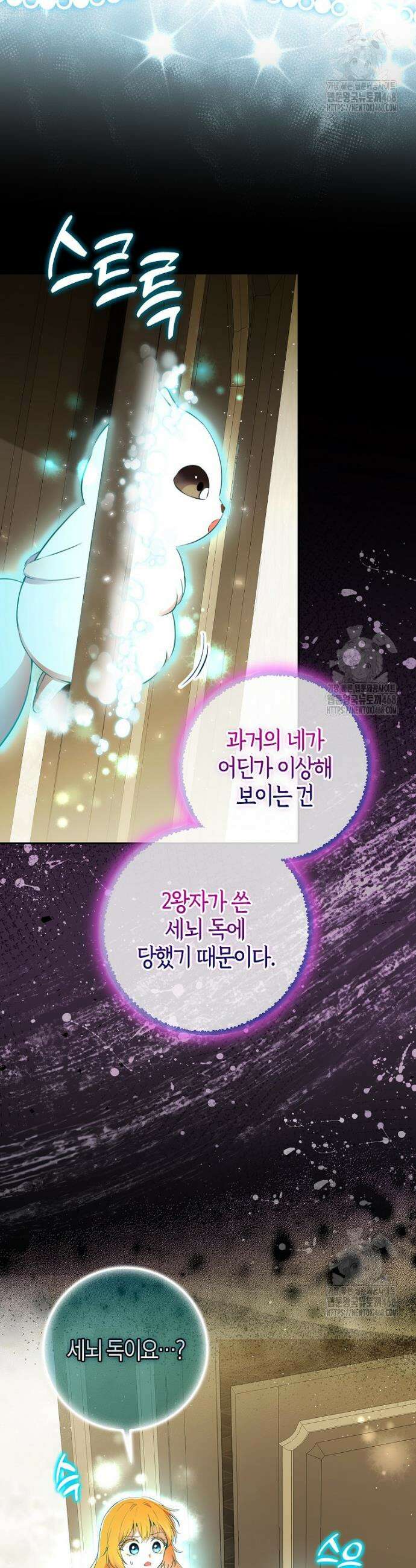 아기 다람쥐가 다 잘해요 107화 4