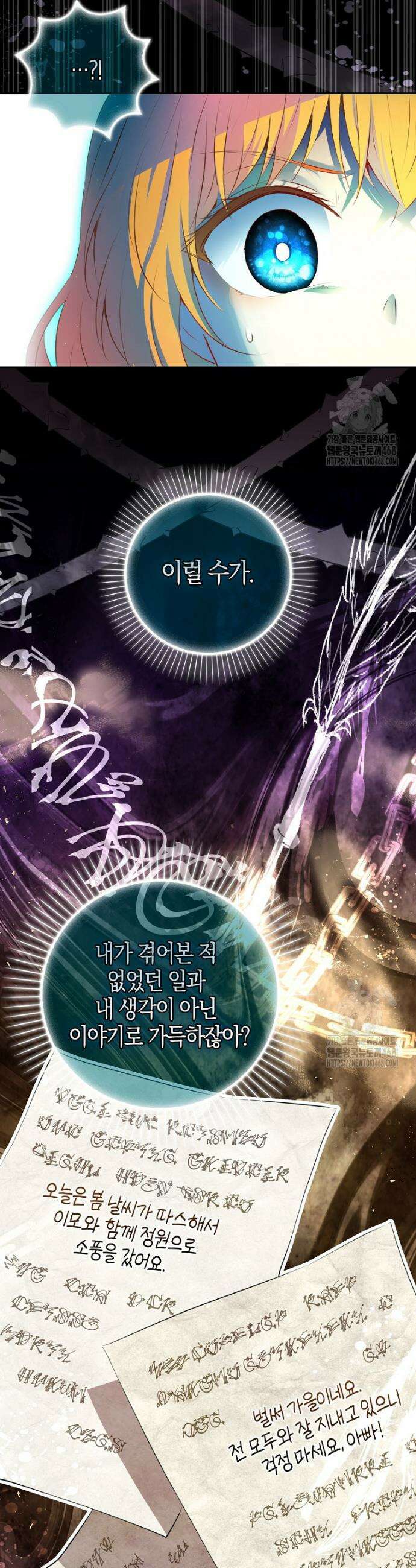 아기 다람쥐가 다 잘해요 107화 8