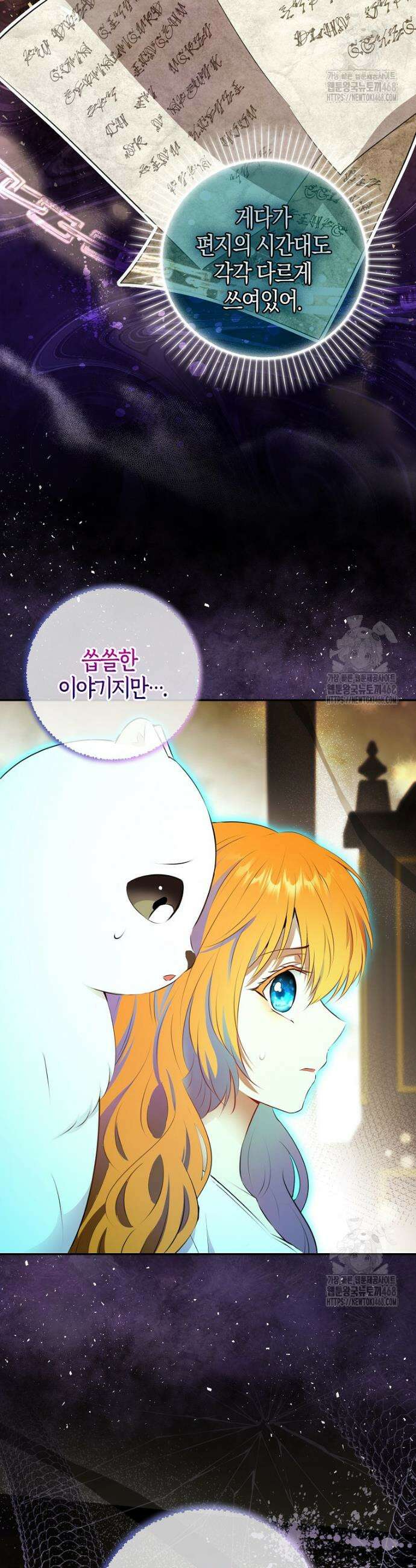 아기 다람쥐가 다 잘해요 107화 9