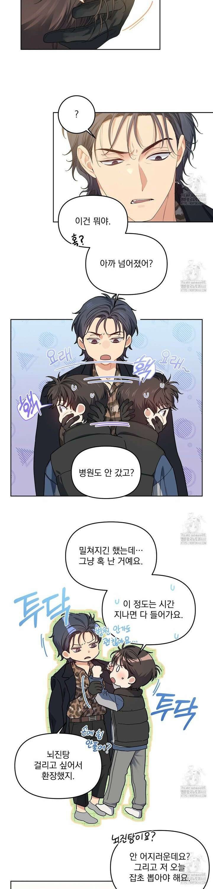 체리 케이크 29화 2