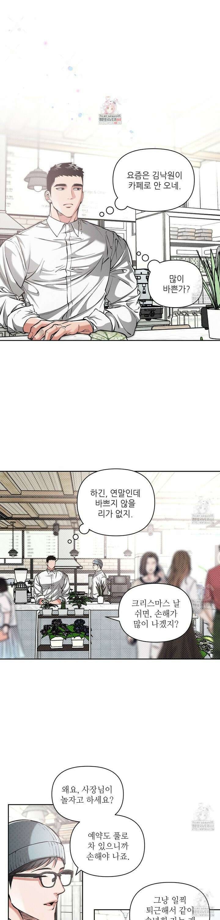 3월의 보름을 조심하라 94화 1