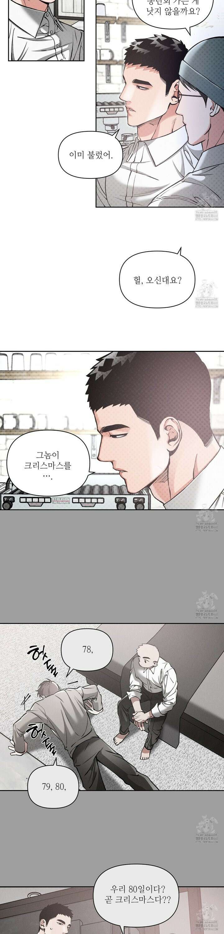 3월의 보름을 조심하라 94화 2