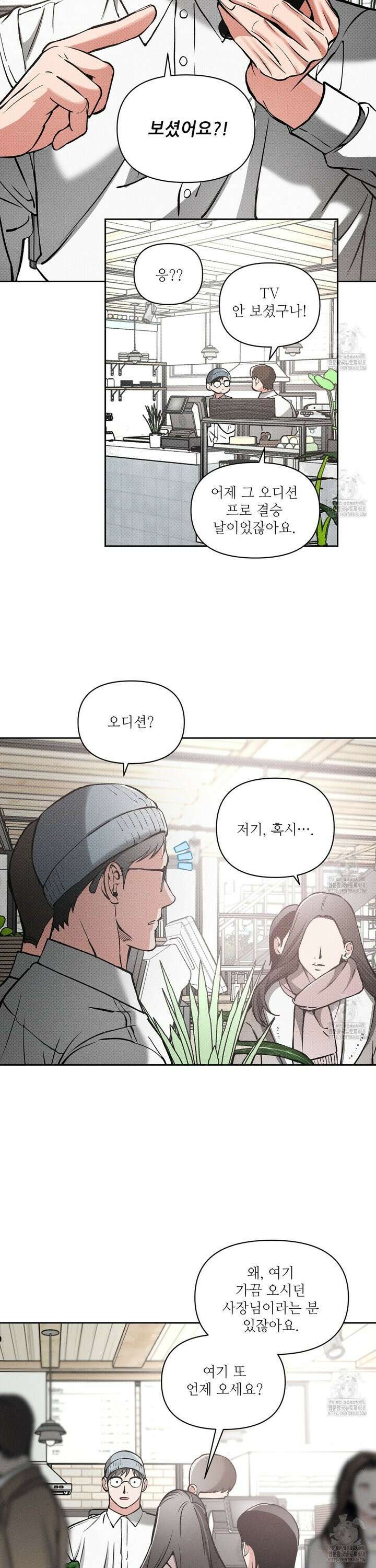 3월의 보름을 조심하라 94화 5