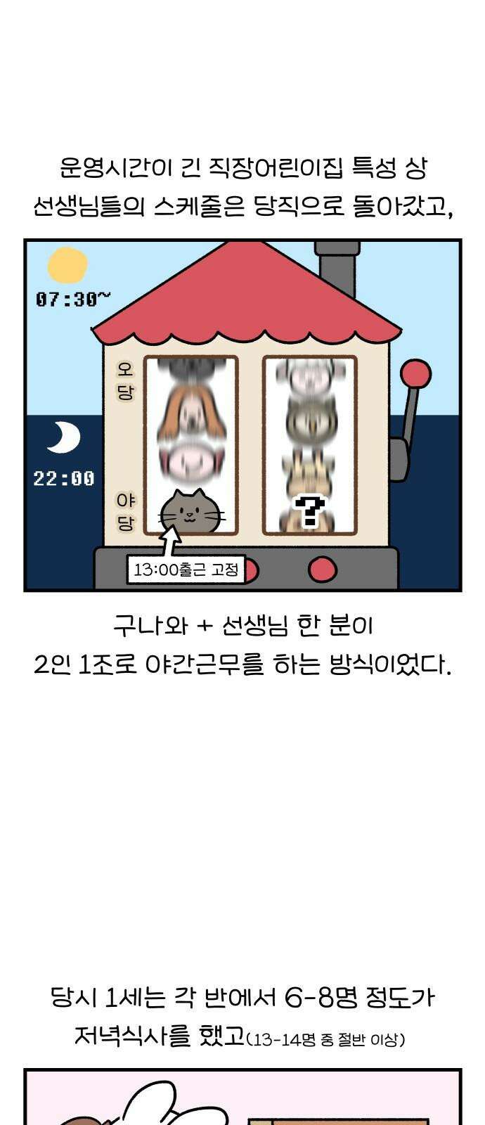 어린이집 다니는 구나 136화． 나의 XXX선배(1) 2