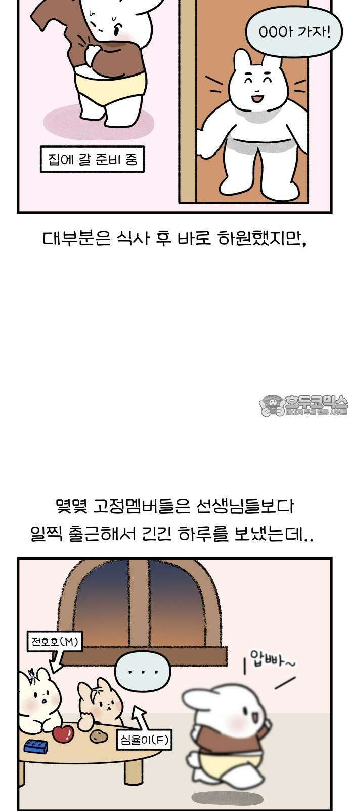 어린이집 다니는 구나 136화． 나의 XXX선배(1) 3