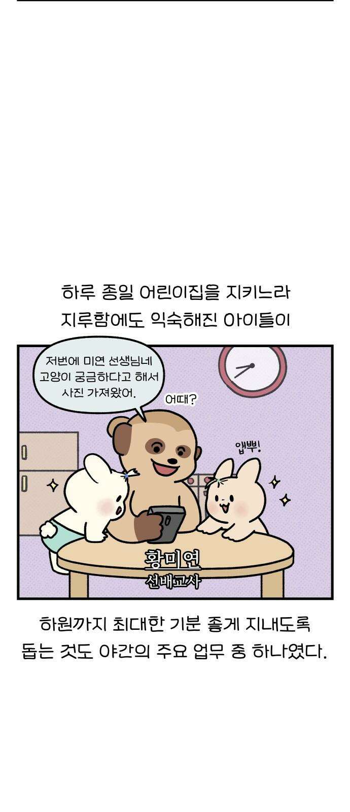 어린이집 다니는 구나 136화． 나의 XXX선배(1) 4