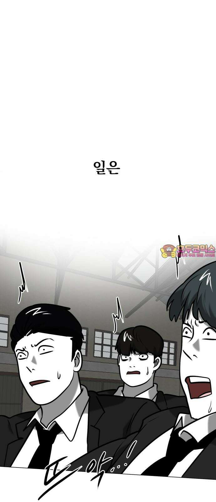 내가 왜 킬러?! 69화 - 개판(3) 1