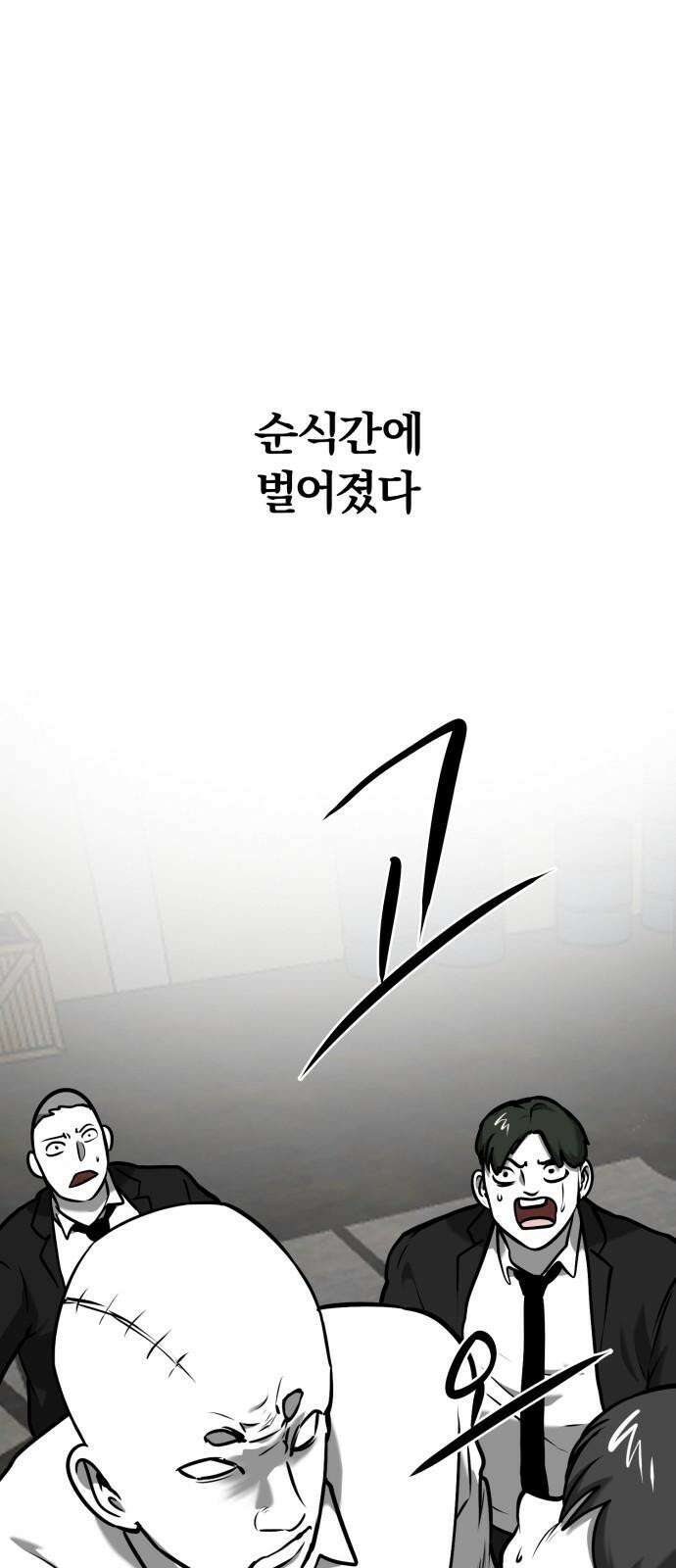 내가 왜 킬러?! 69화 - 개판(3) 2