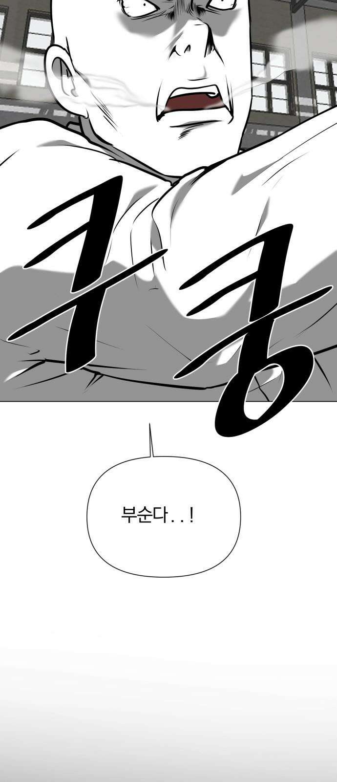 내가 왜 킬러?! 69화 - 개판(3) 4