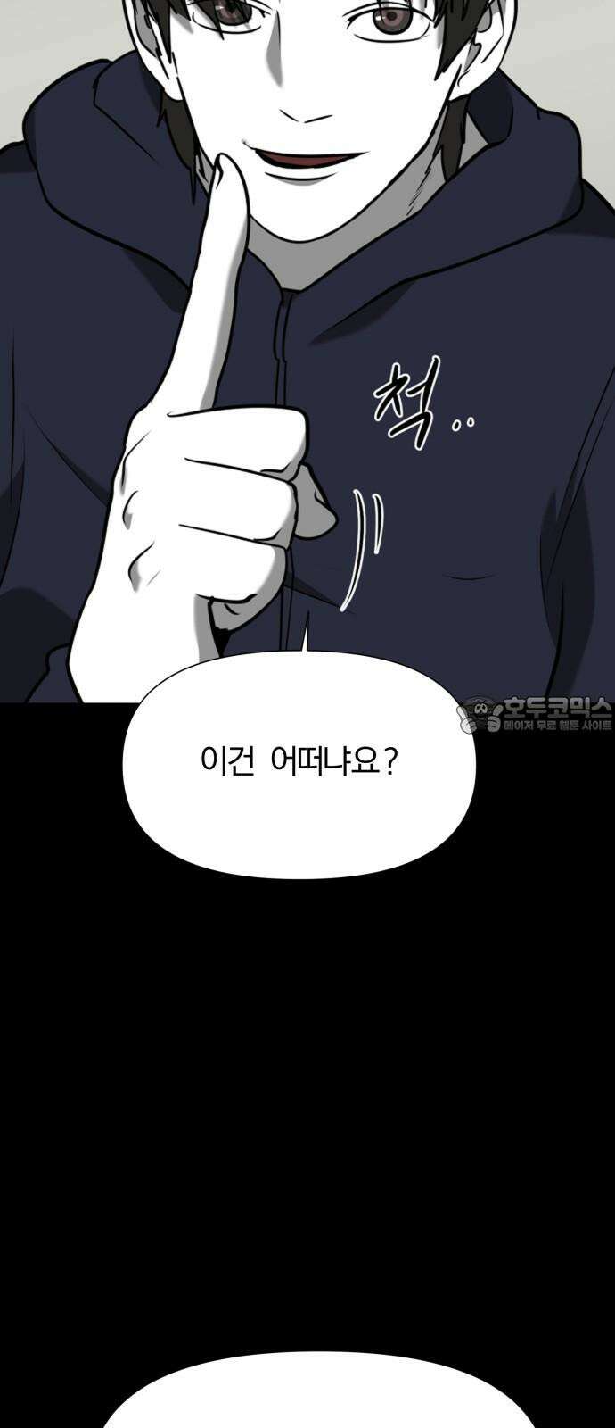 내가 왜 킬러?! 69화 - 개판(3) 6