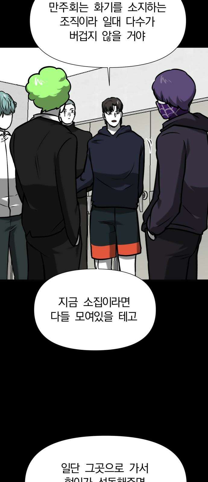 내가 왜 킬러?! 69화 - 개판(3) 7