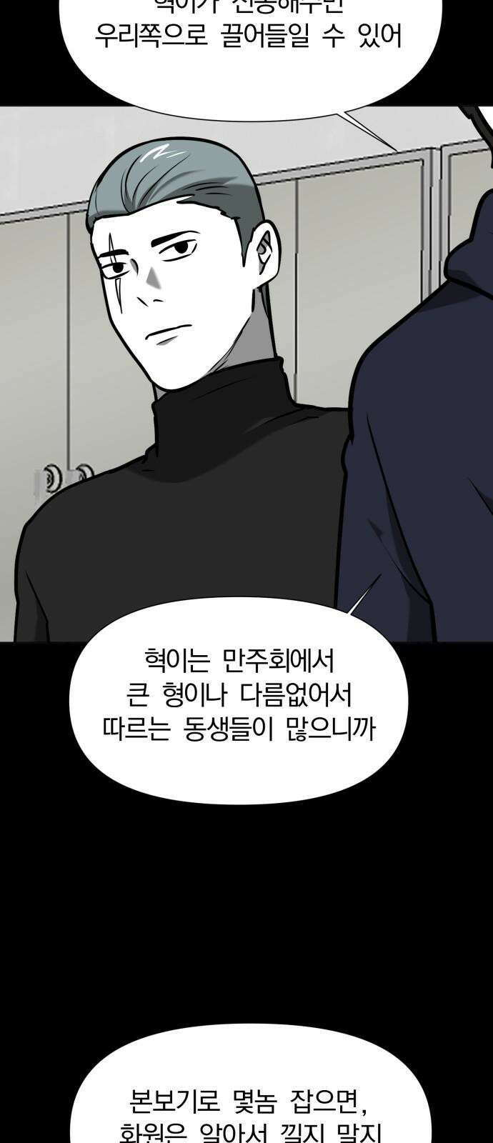 내가 왜 킬러?! 69화 - 개판(3) 8