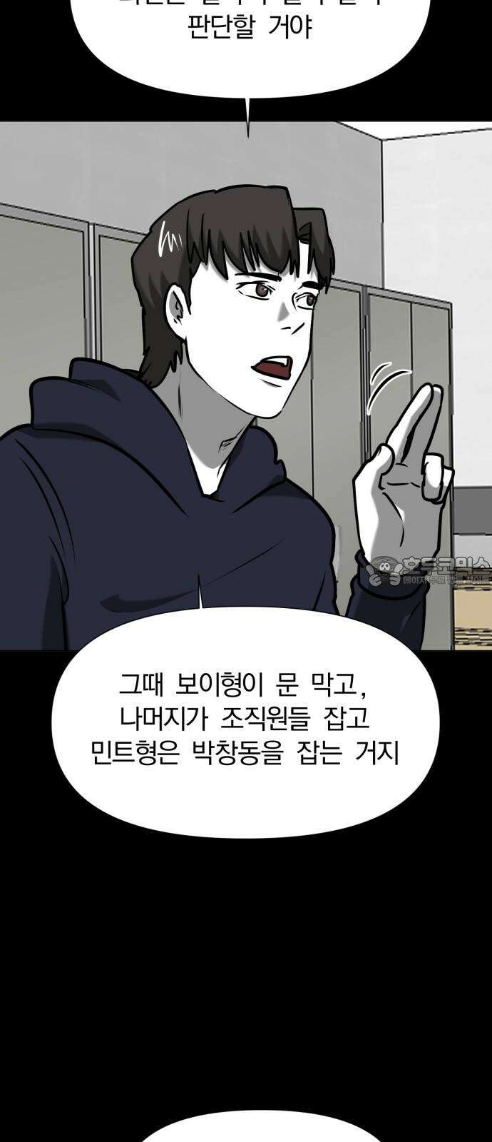 내가 왜 킬러?! 69화 - 개판(3) 9