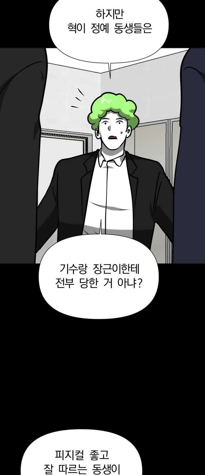 내가 왜 킬러?! 69화 - 개판(3) 10