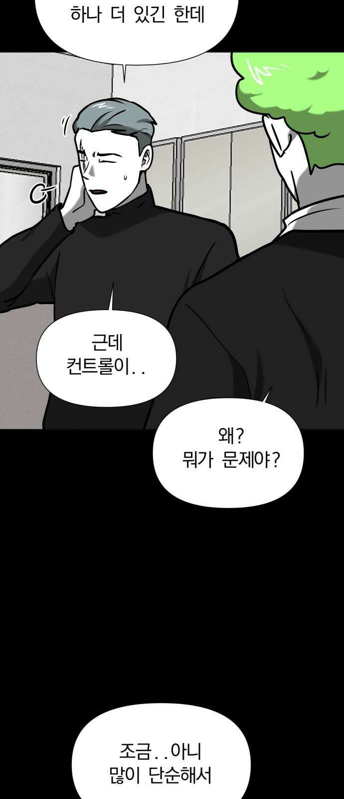내가 왜 킬러?! 69화 - 개판(3) 11