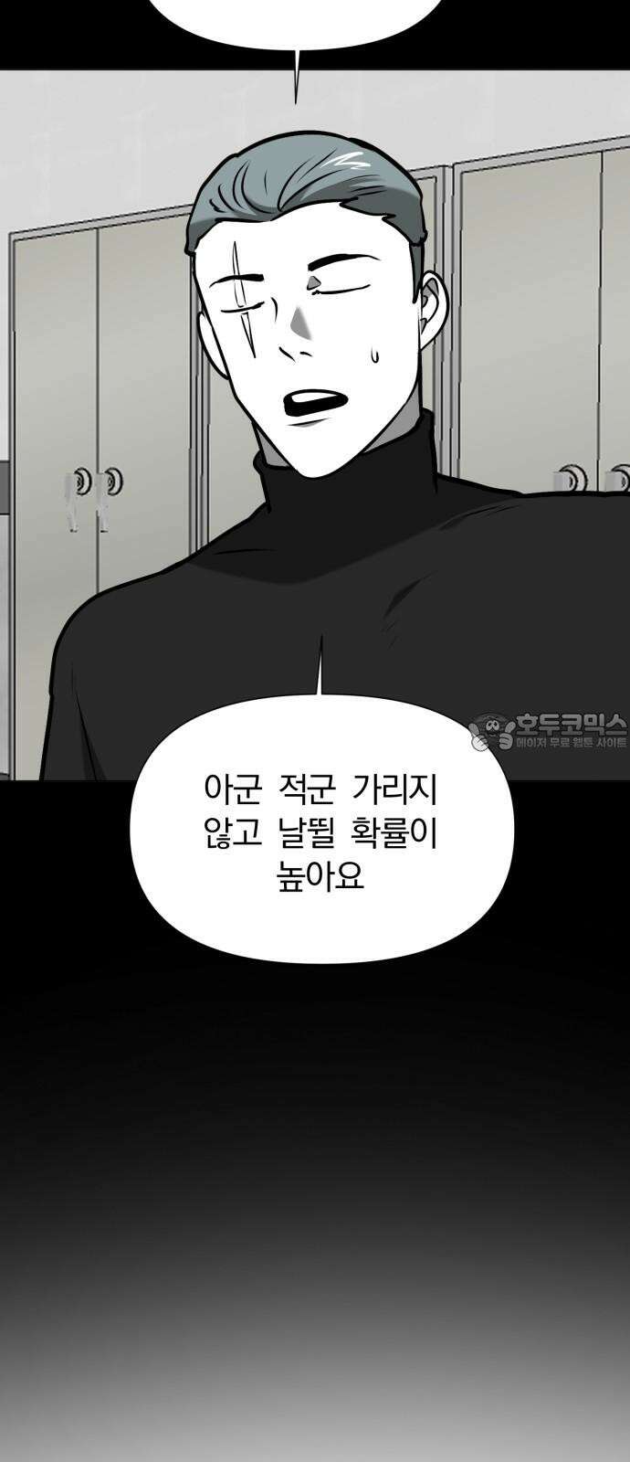 내가 왜 킬러?! 69화 - 개판(3) 12