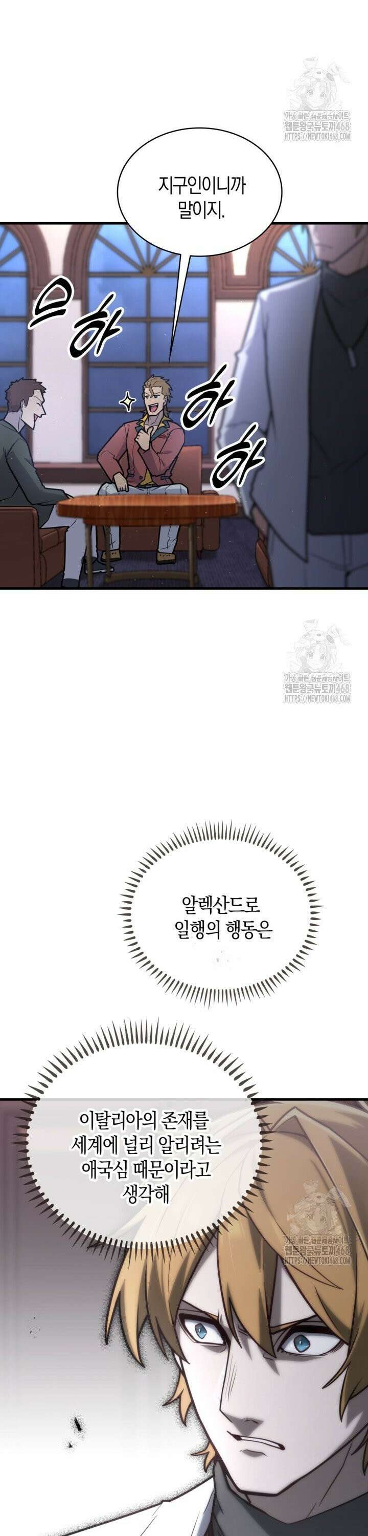마왕 어플로 S급 헌터가 되었습니다 142화 2