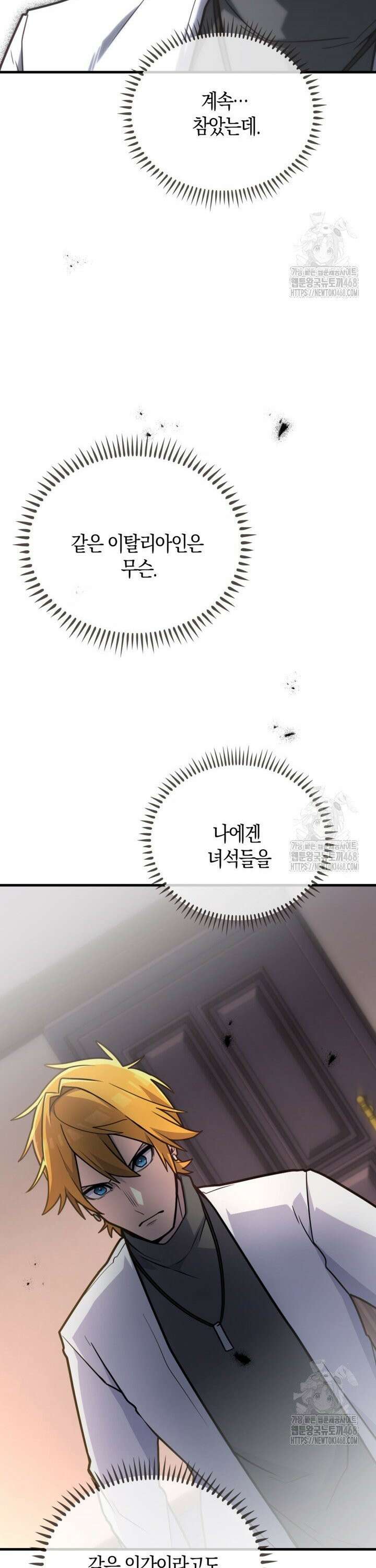 마왕 어플로 S급 헌터가 되었습니다 142화 3